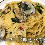 水漬けパスタ☆そのまま炒めるシーフード明太子パスタ【フライパンおすすめ】#29How to make menta pasta