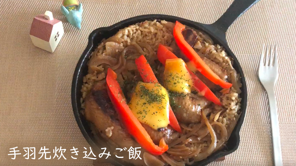 手羽先醤油味の炊き込みご飯【フライパン料理】How to make chicken wings with soy sauce#58