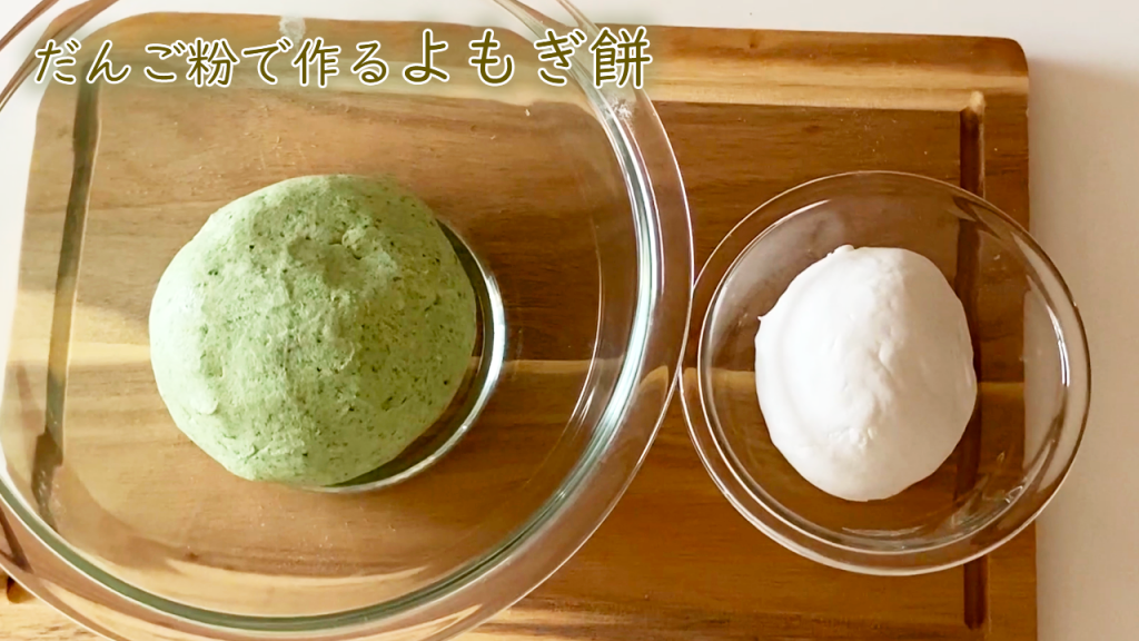 だんご粉で作るよもぎ餅【簡単アレンジ】How to make mochi with bean paste made from mugwort】#79