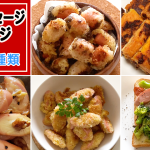 魚肉ソーセージのアレンジレシピ／おつまみに最高！お弁当にも♡